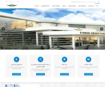 Parsgeneralhospital.com(بیمارستان پارس) Screenshot