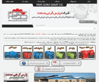 Parsgorji.ir(پارس) Screenshot