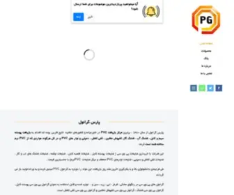 Parsgranule.com(پارس گرانول) Screenshot