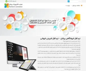 Parshan.co(تجارت الکترونیک پرشان) Screenshot