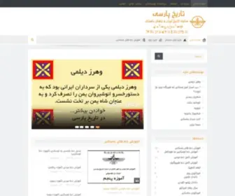 Parshistory.com(تاریخ پارسی) Screenshot