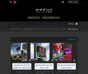 Parsi-Electronic.ir(خانه) Screenshot