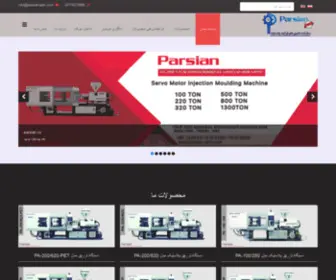 Parsian-PPM.com(دستگاه های تزریق پلاستیک استاندارد) Screenshot