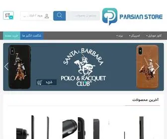 Parsian-Store.ir(فروش لوازم جانبی اورجینال موبایل) Screenshot