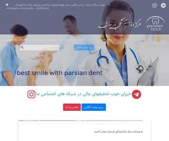 Parsiandent.ir(قیمت ایمپلنت) Screenshot