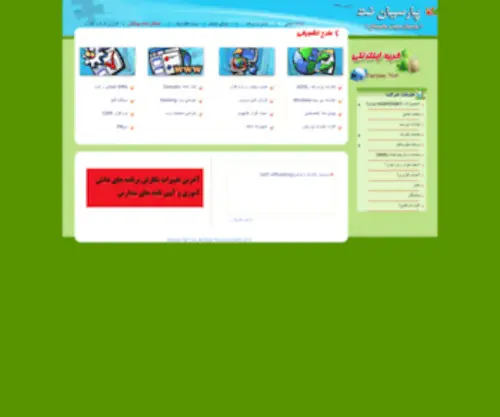Parsianet.com(شركت پارسيان نت) Screenshot