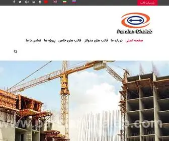 Parsianghaleb.com(قالب) Screenshot