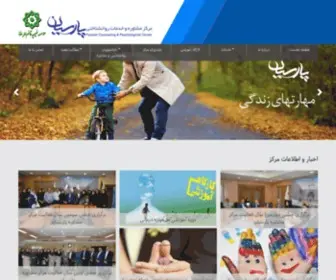 Parsiangrc.com(مرکزمشاوره) Screenshot