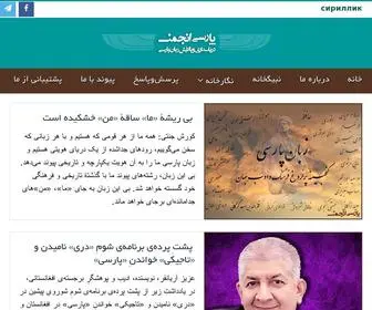 Parsianjoman.org(پارسی‌انجمن) Screenshot