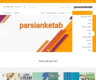 Parsianketab.com(صفحه اصلی) Screenshot