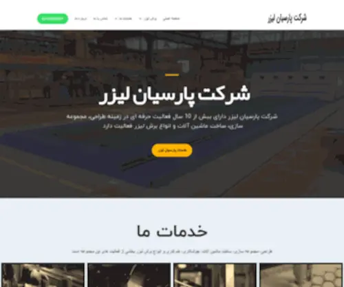 Parsianlaserco.com(پارسیان لیزر) Screenshot