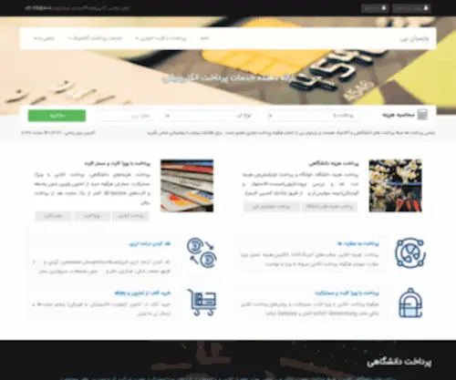 Parsianpay.com(پارسیان‌پی) Screenshot