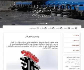 Parsiantarhfelez.com(پارسیان طرح فلز) Screenshot