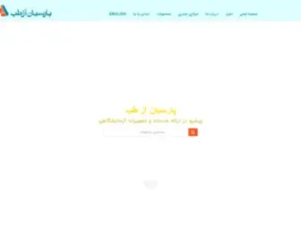 Parsianteb.com(پارسیان آز طب) Screenshot