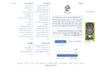 Parsiblog.com(وبلاگ) Screenshot