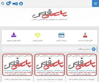 Parsifile.ir(همکاری و بازاریابی فروش فایل) Screenshot