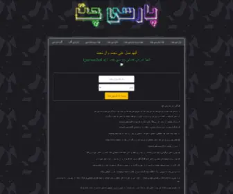 Parsiichat.ir(پارسی چت) Screenshot