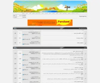 Parsiland.com(انجمن پارسی لند) Screenshot