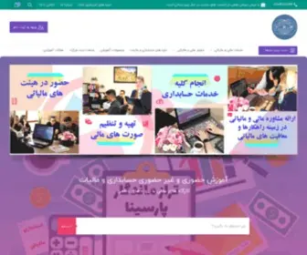 Parsinaacc.com(آموزشگاه حسابداری در کرج) Screenshot