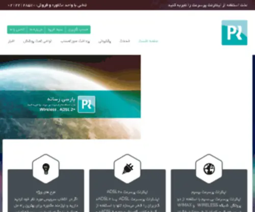 Parsirasaneh.net(صفحه نخست) Screenshot