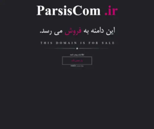 Parsiscom.ir(Parsiscom) Screenshot