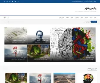 Parsishahr.ir(پارسی شهر) Screenshot