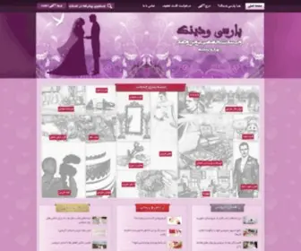 Parsiwedding.net(عروس) Screenshot