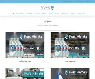 Parskimia.co.ir(صفحه اصلی) Screenshot