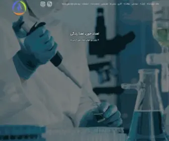 Parslabamol.com(آزمایشگاه پارس) Screenshot