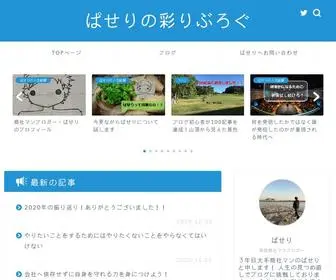 Parsleyirodori.com(社会人３年目) Screenshot
