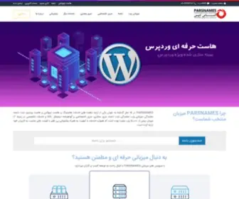 Parsnames.com(هاست لینوکس) Screenshot