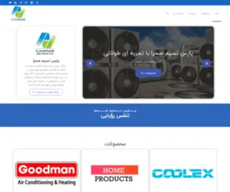 Parsnasim.com(پارس نسیم صحرا) Screenshot