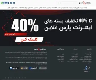 Parsonline.com(اینترنت پرسرعت) Screenshot