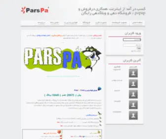 Parspa.com(ایجاد وبلاگ) Screenshot