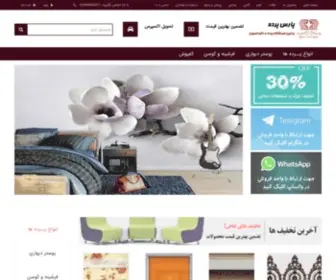 Parspardeh.com(فروشگاه) Screenshot