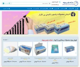 Parspeyvandco.com(شرکت پارس پیوند) Screenshot