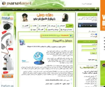 Parsplanet.com(پارس) Screenshot
