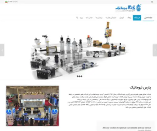 Parspneumatic.com(صنایع هوای فشرده پارس) Screenshot