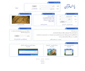 Parsquran.com(پارس قرآن) Screenshot