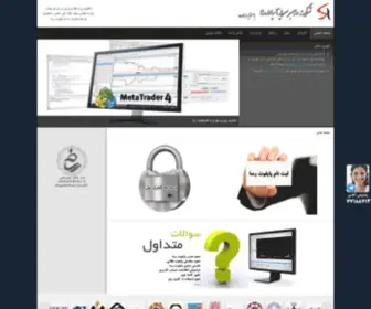 Parsrasa.com(راهبر سرمایه آسیا) Screenshot