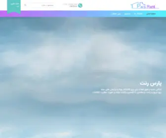 Parsrent.com(پارس) Screenshot