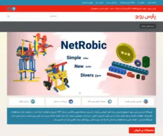 Parsrobo.com(پارس) Screenshot