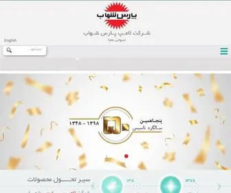 Parsshahab.com(وب) Screenshot