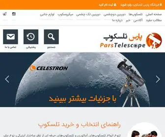 Parstelescope.com(فروشگاه) Screenshot
