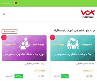 Parsvox.com(پارس وکس) Screenshot