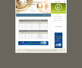 Parszar.com(پارس زر) Screenshot