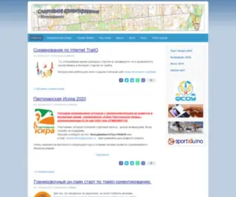 Part-Iskra.org(Спортивное ориентирование г.Южноукраинск) Screenshot