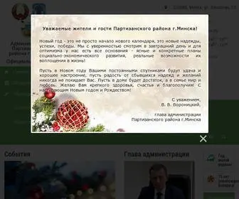 Part.gov.by(Официальный сайт администрации Партизанского района г) Screenshot