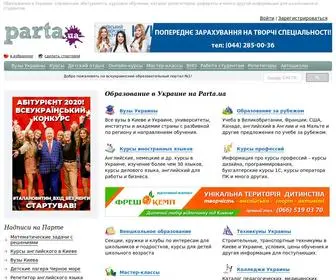 Parta.com.ua(Образование в Украине) Screenshot
