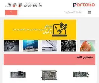 Partako.com(خرید قطعات لپ تاپ به قیمت عمده) Screenshot